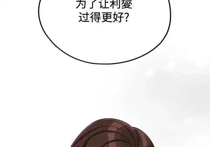 《利夑的恋爱》第109话图106