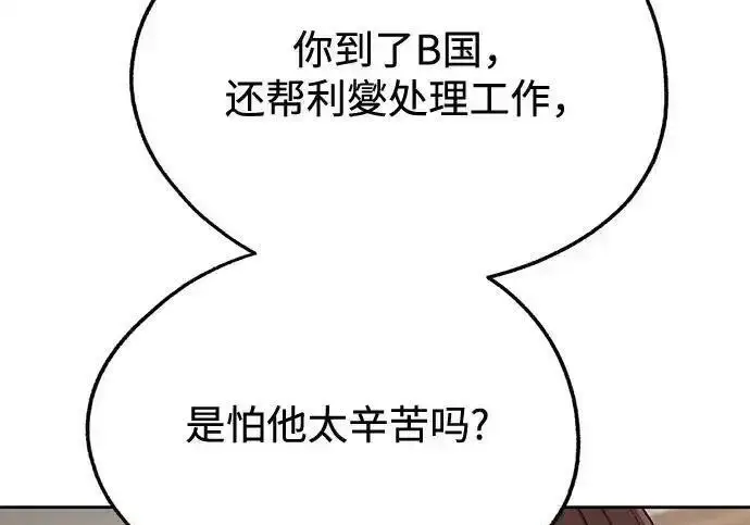 《利夑的恋爱》第109话图110