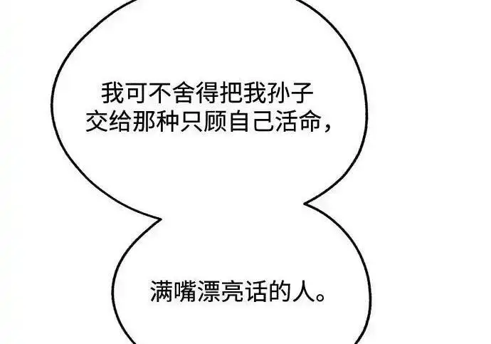 《利夑的恋爱》第109话图119