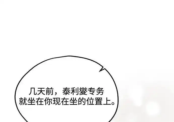 《利夑的恋爱》第109话图122