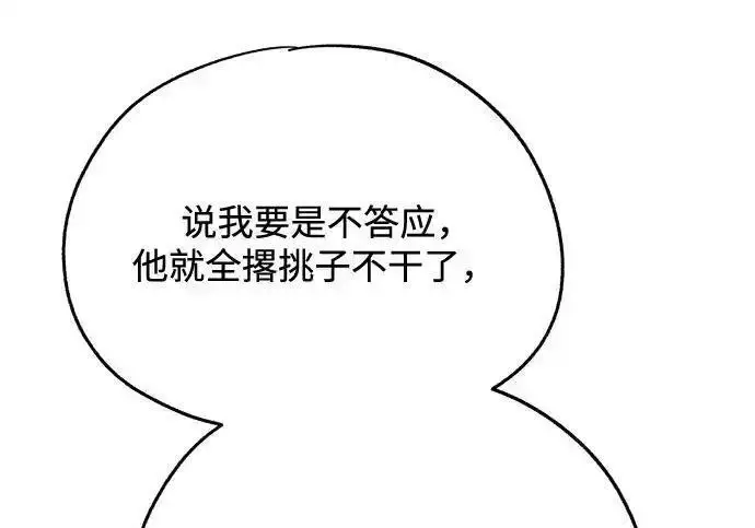 《利夑的恋爱》第109话图126