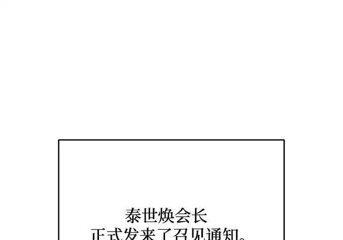 《利夑的恋爱》第109话图14