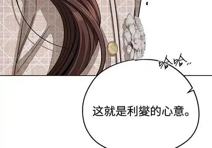 《利夑的恋爱》第109话图140
