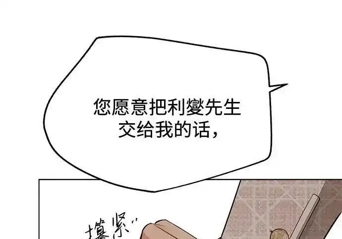 《利夑的恋爱》第109话图163