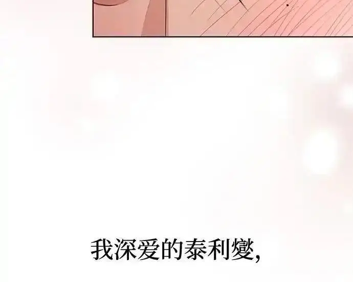 《利夑的恋爱》第109话图182