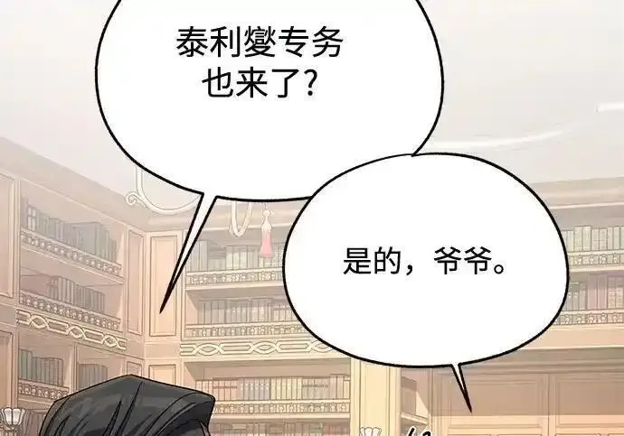 《利夑的恋爱》第109话图42