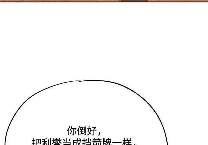 《利夑的恋爱》第109话图55