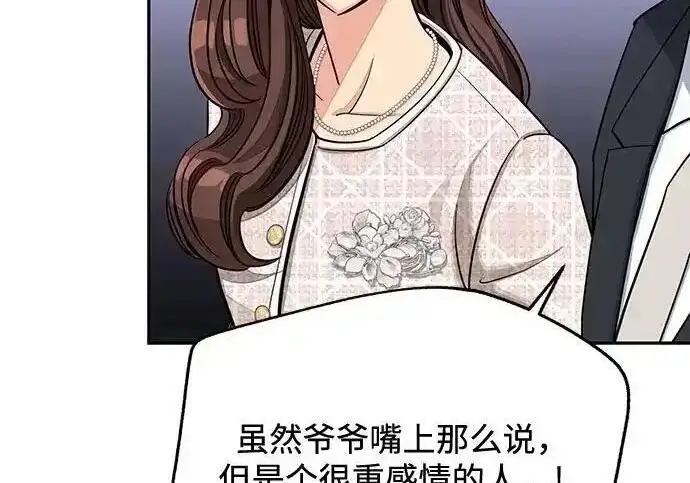 《利夑的恋爱》第109话图60