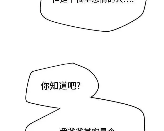 《利夑的恋爱》第109话图61