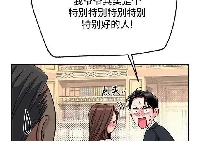 《利夑的恋爱》第109话图62