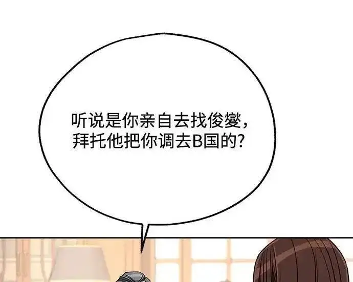 《利夑的恋爱》第109话图72