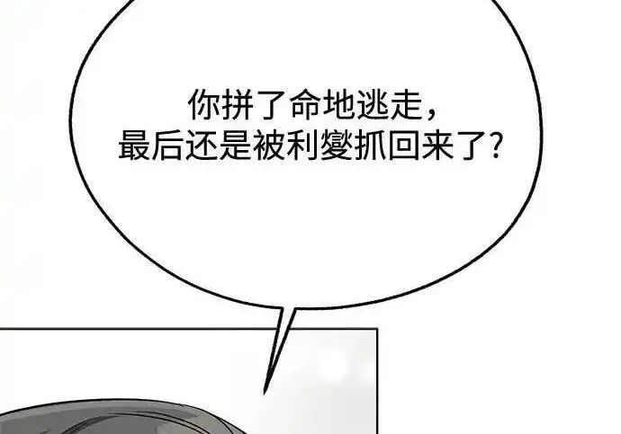 《利夑的恋爱》第109话图75
