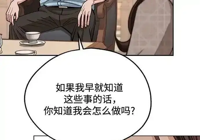 《利夑的恋爱》第109话图85