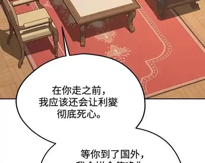 《利夑的恋爱》第109话图92