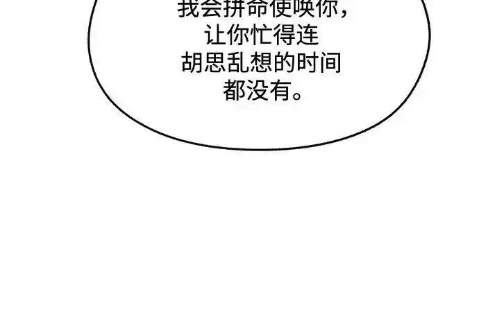 《利夑的恋爱》第109话图93