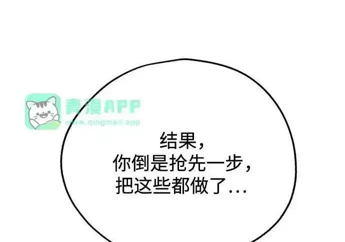 《利夑的恋爱》第109话图94