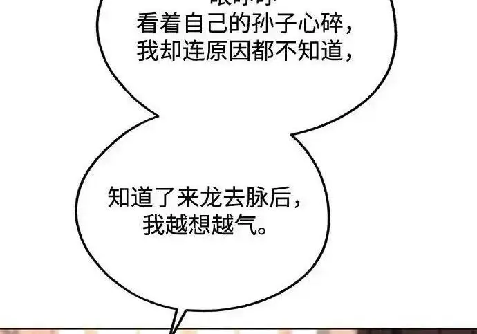 《利夑的恋爱》第109话图99