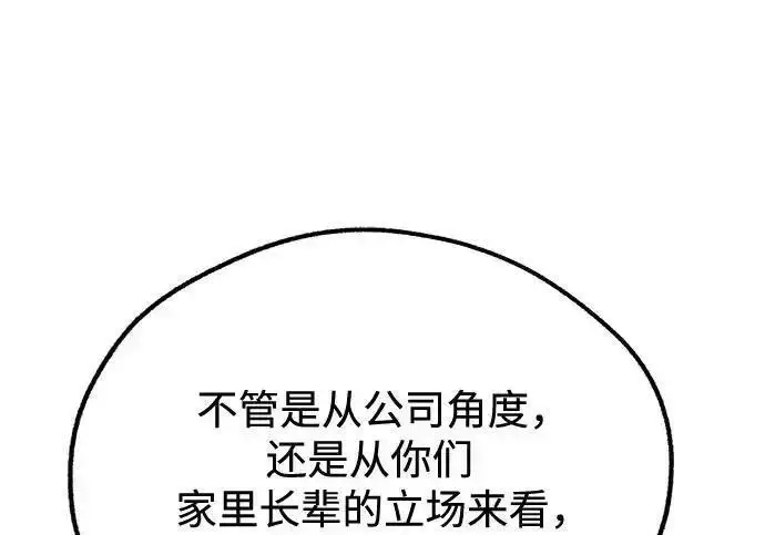 《利夑的恋爱》第110话图100