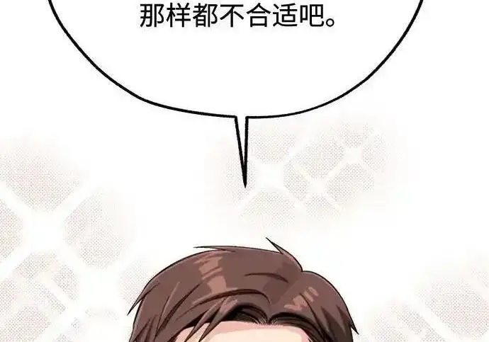 《利夑的恋爱》第110话图101