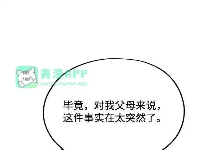 《利夑的恋爱》第110话图129