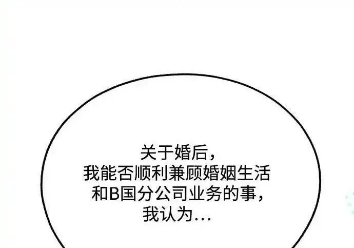 《利夑的恋爱》第110话图139