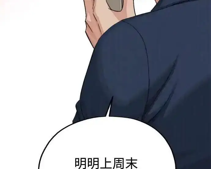 《利夑的恋爱》第110话图160