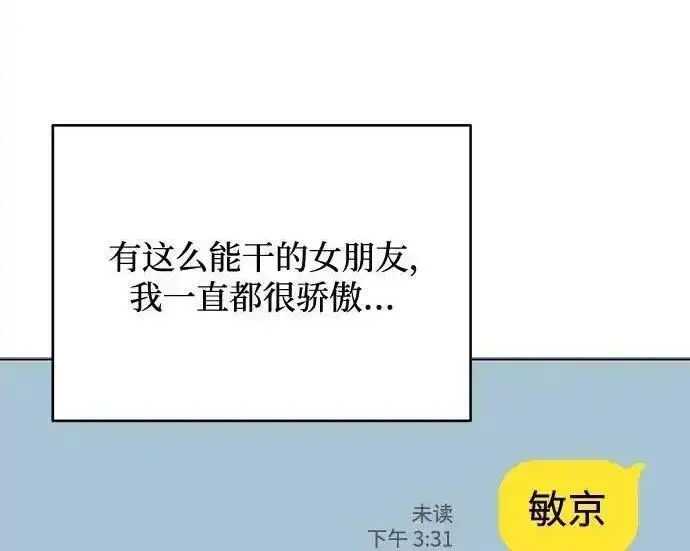 《利夑的恋爱》第110话图17