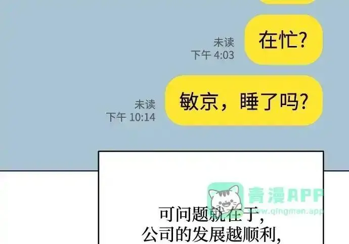 《利夑的恋爱》第110话图18