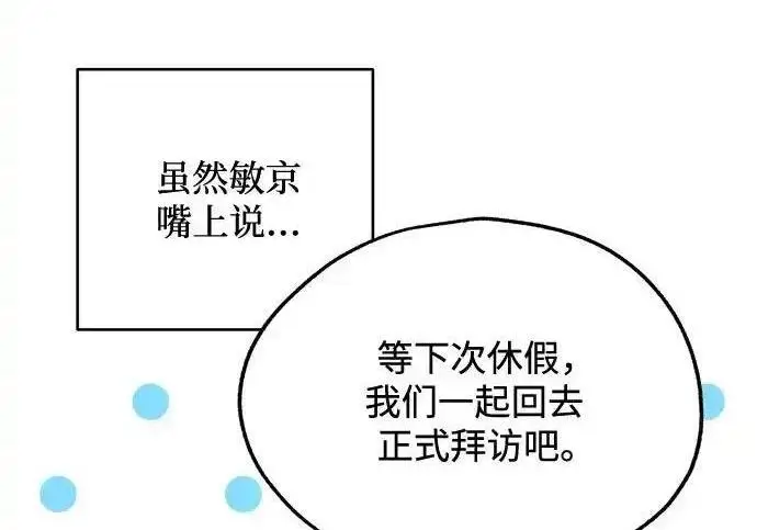 《利夑的恋爱》第110话图20