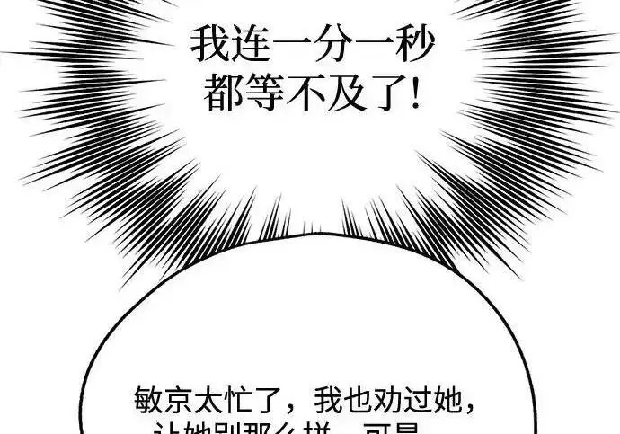 《利夑的恋爱》第110话图24