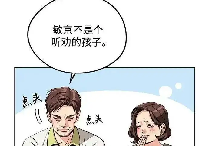 《利夑的恋爱》第110话图28