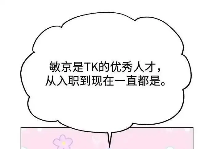 《利夑的恋爱》第110话图30