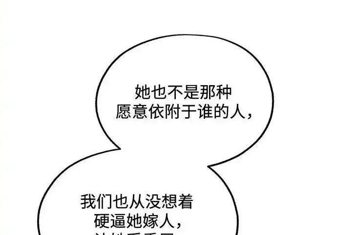 《利夑的恋爱》第110话图47