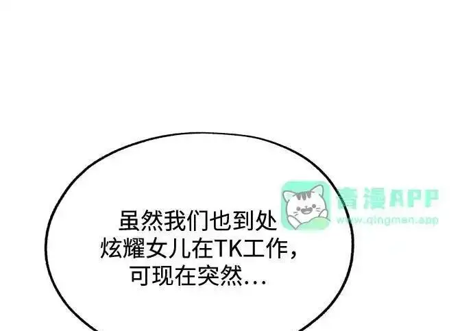 《利夑的恋爱》第110话图58