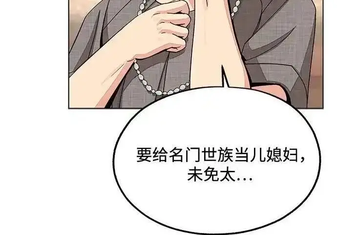 《利夑的恋爱》第110话图60