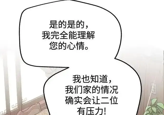 《利夑的恋爱》第110话图68