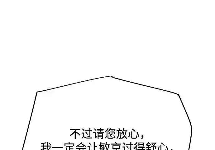 《利夑的恋爱》第110话图71