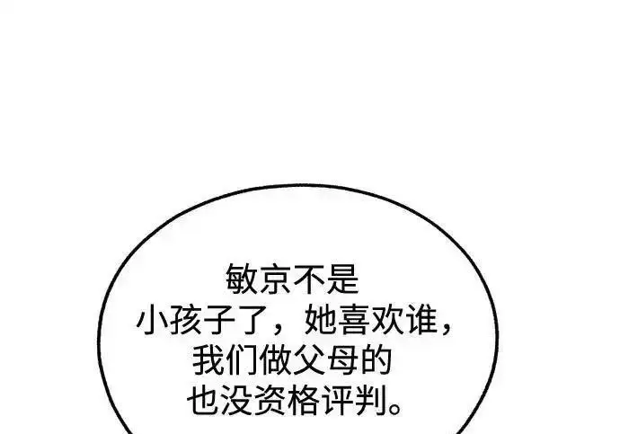《利夑的恋爱》第110话图75