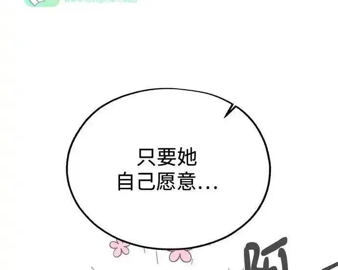 《利夑的恋爱》第110话图78