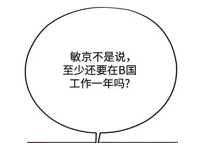 《利夑的恋爱》第110话图88
