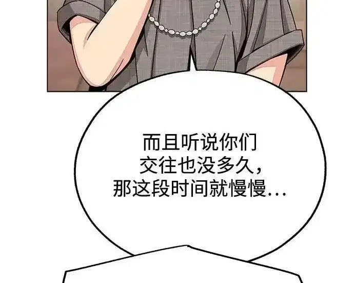 《利夑的恋爱》第110话图90