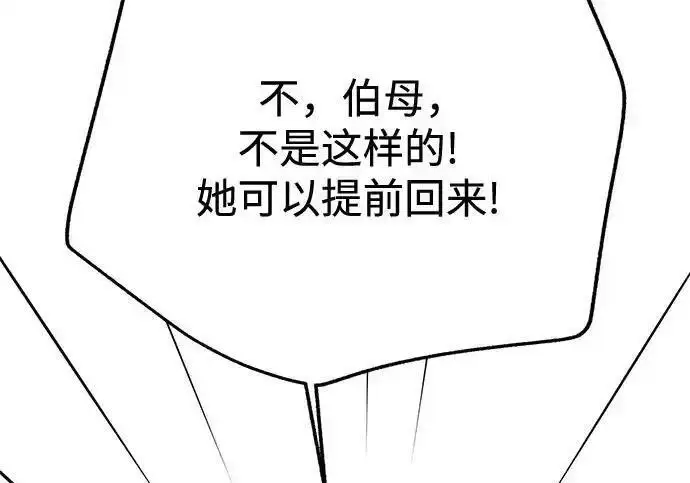 《利夑的恋爱》第110话图91