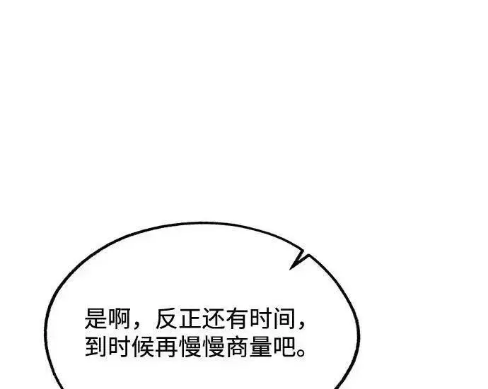 《利夑的恋爱》第110话图94