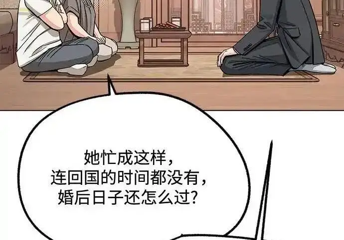 《利夑的恋爱》第110话图97