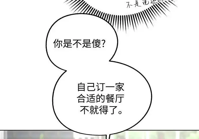《利夑的恋爱》第111话图106