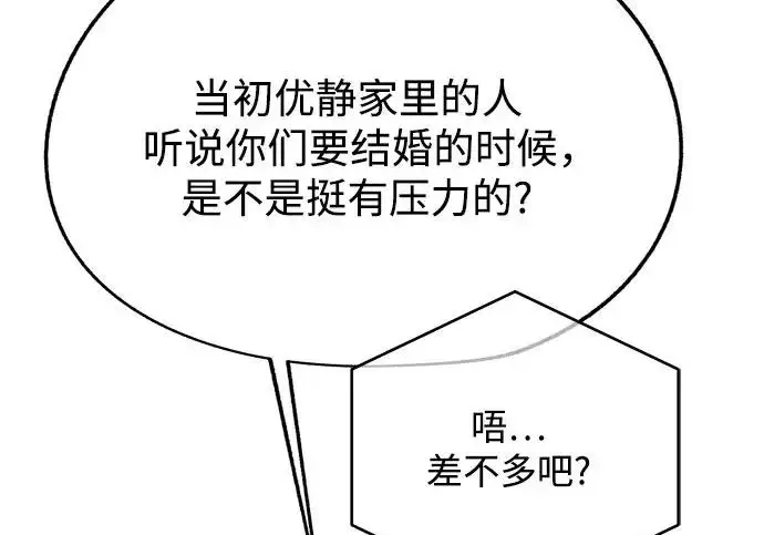 《利夑的恋爱》第111话图113
