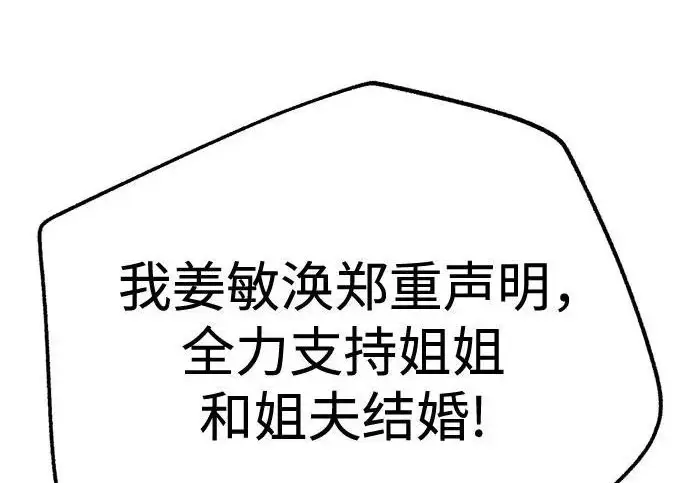 《利夑的恋爱》第111话图12