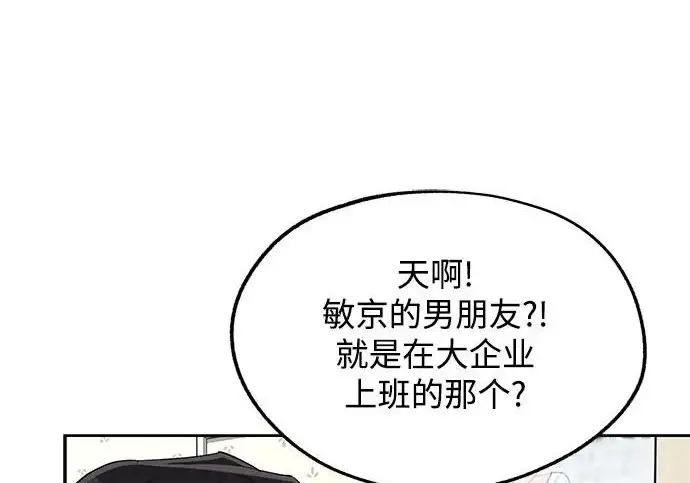 《利夑的恋爱》第111话图168