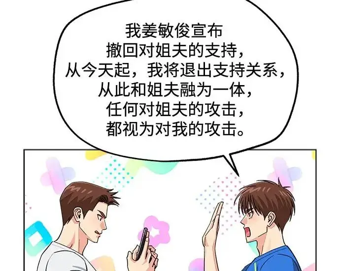 《利夑的恋爱》第111话图17