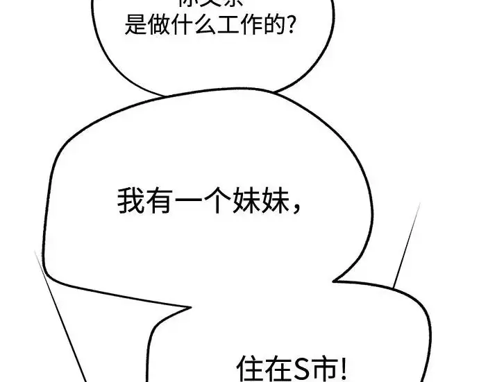 《利夑的恋爱》第111话图174